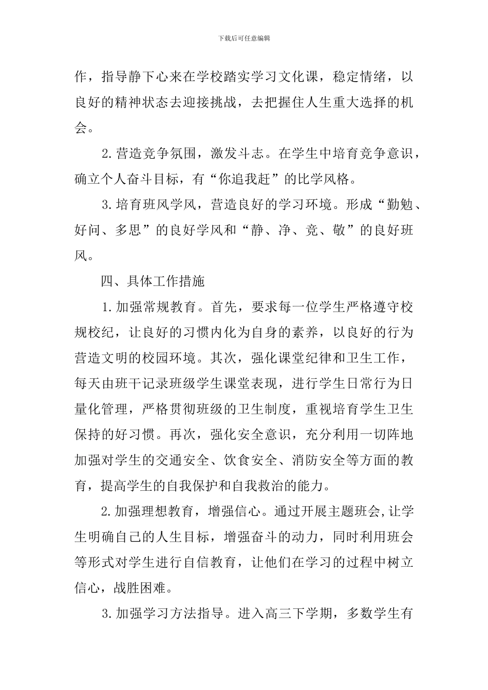 高三年级第二学期工作计划范文_第2页