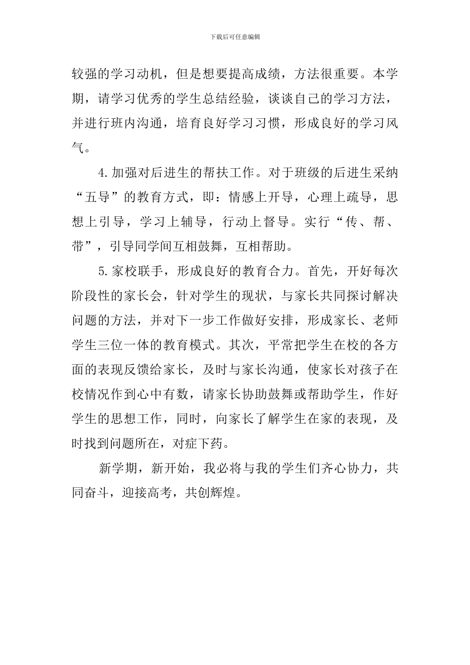 高三年级第二学期工作计划范文_第3页