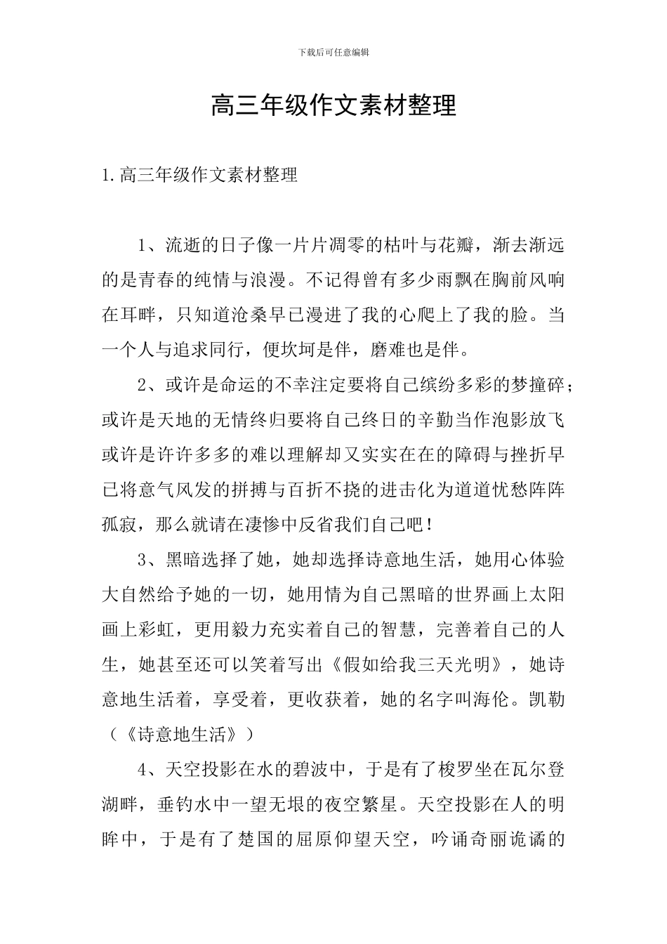 高三年级作文素材整理_第1页