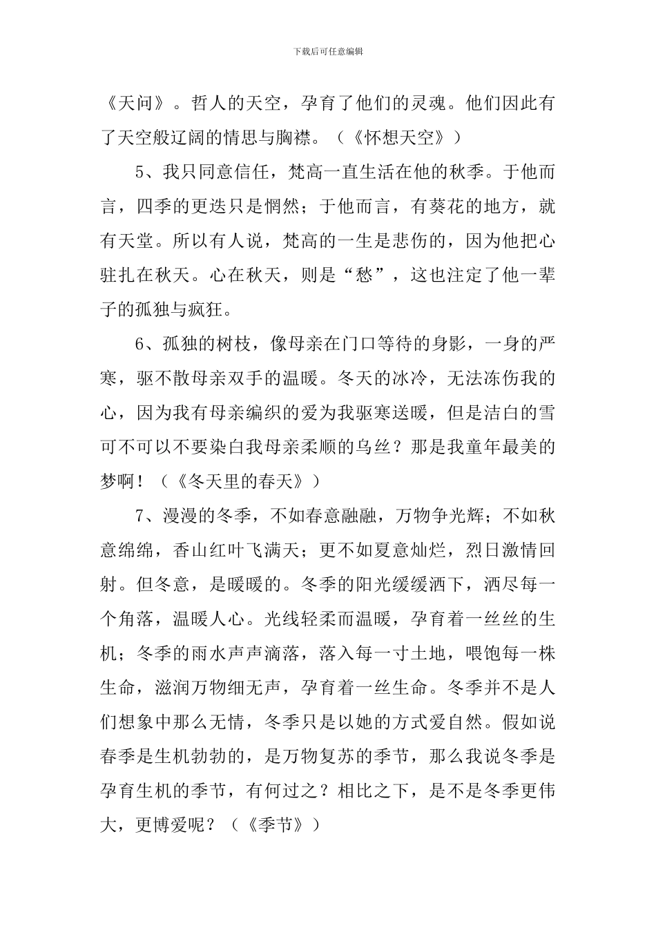 高三年级作文素材整理_第2页