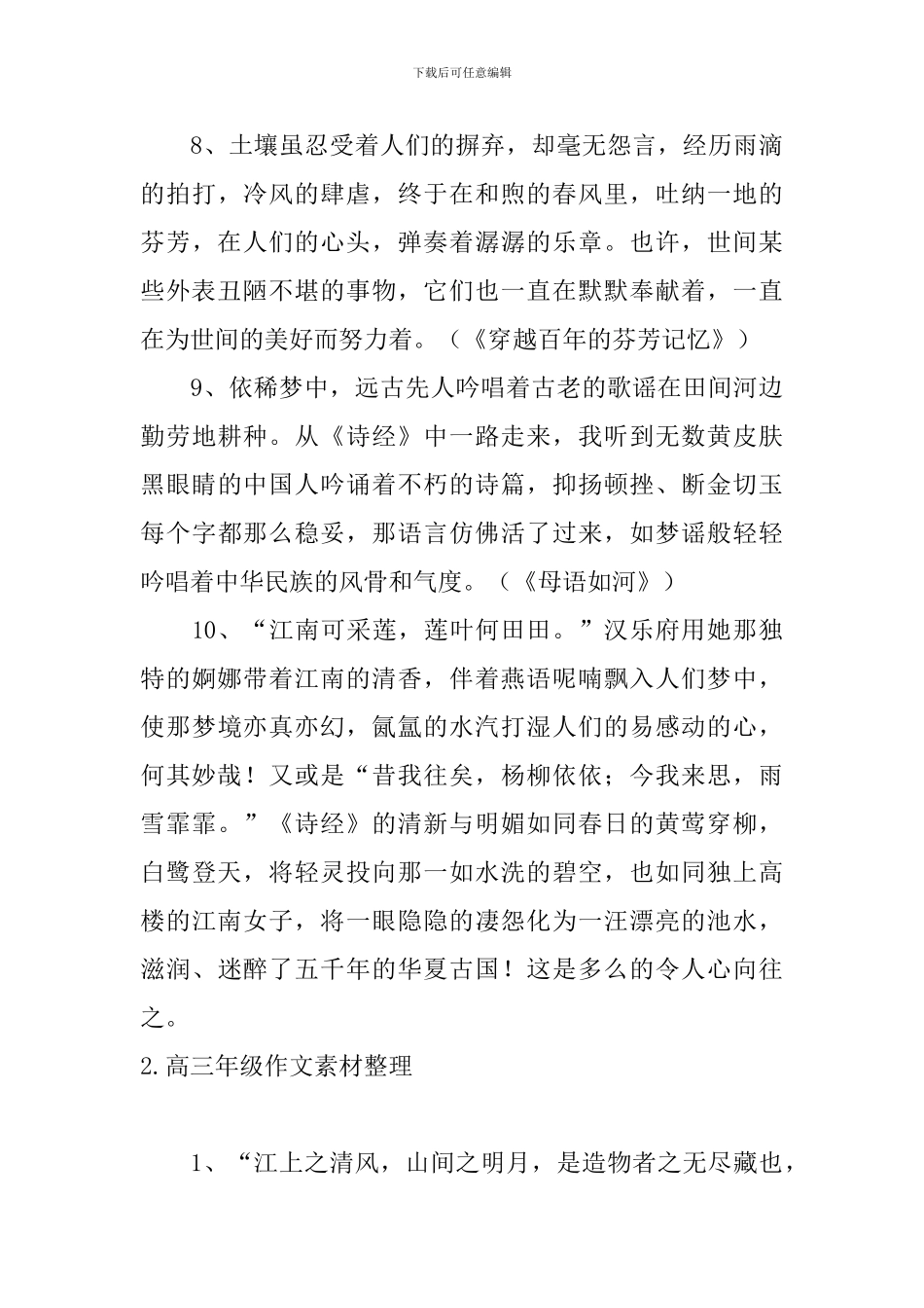 高三年级作文素材整理_第3页