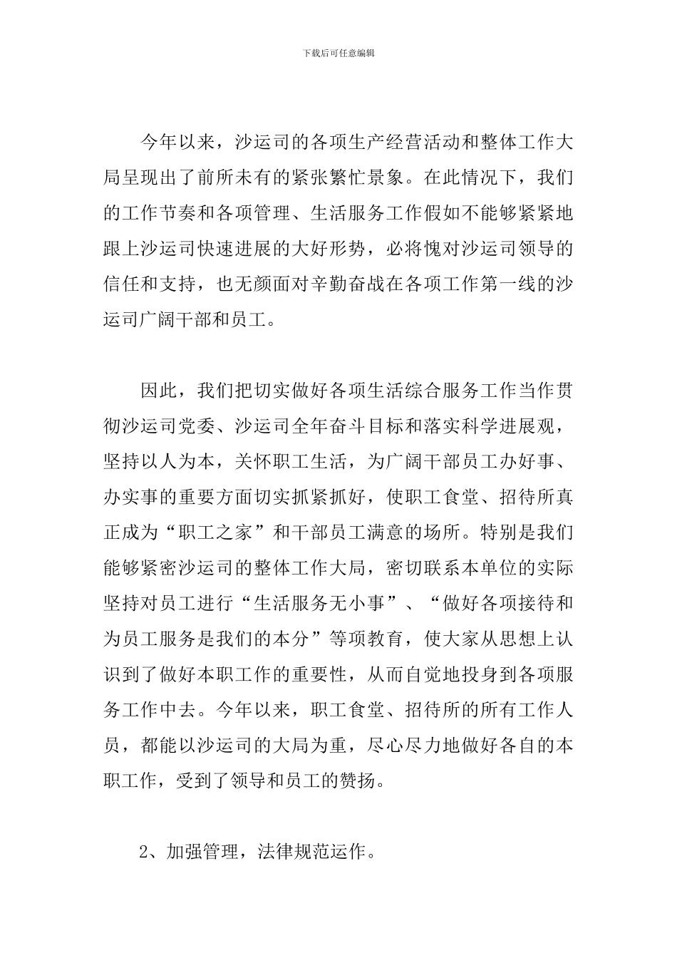 2024年食堂经理年终工作总结范文_第2页