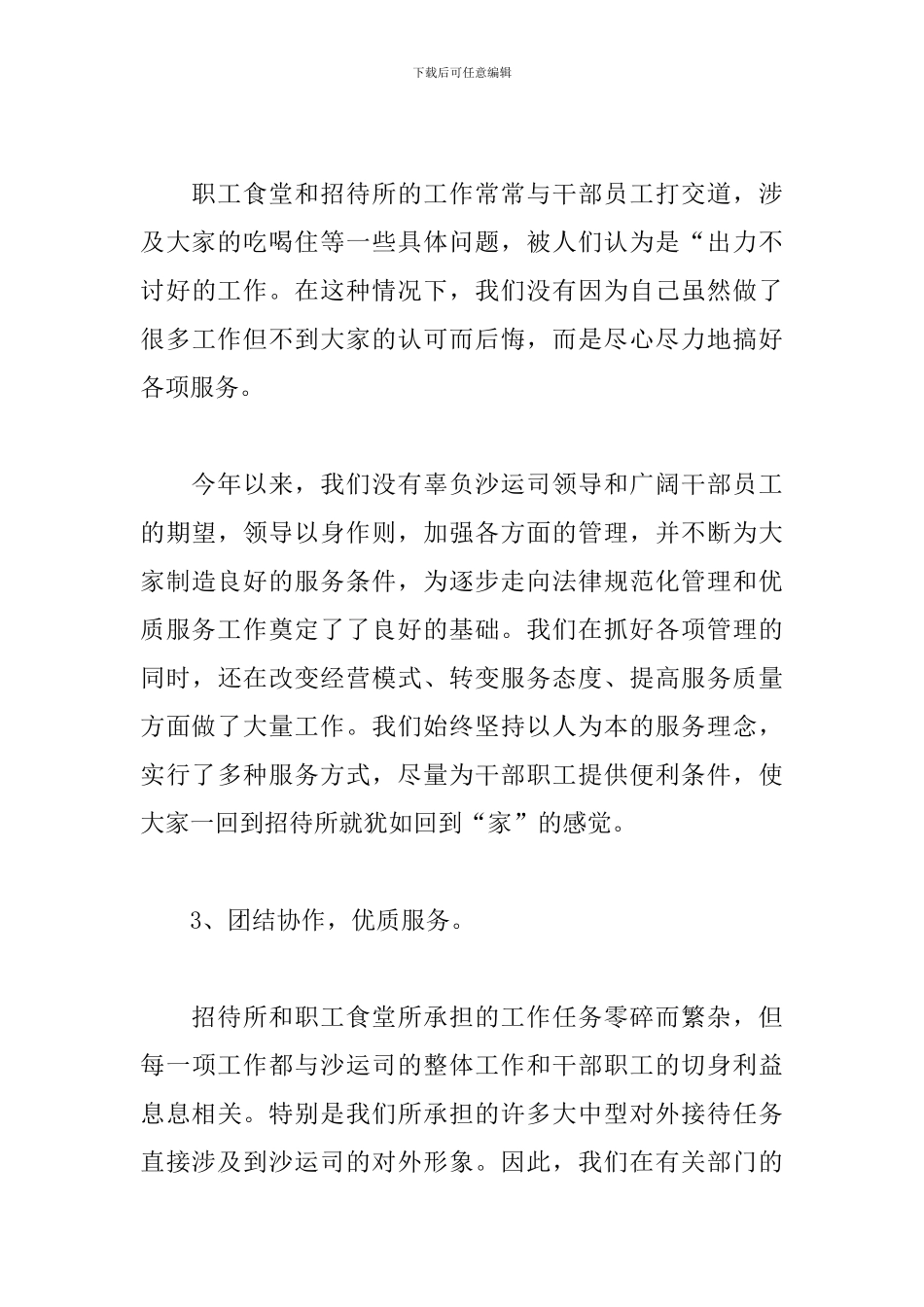 2024年食堂经理年终工作总结范文_第3页