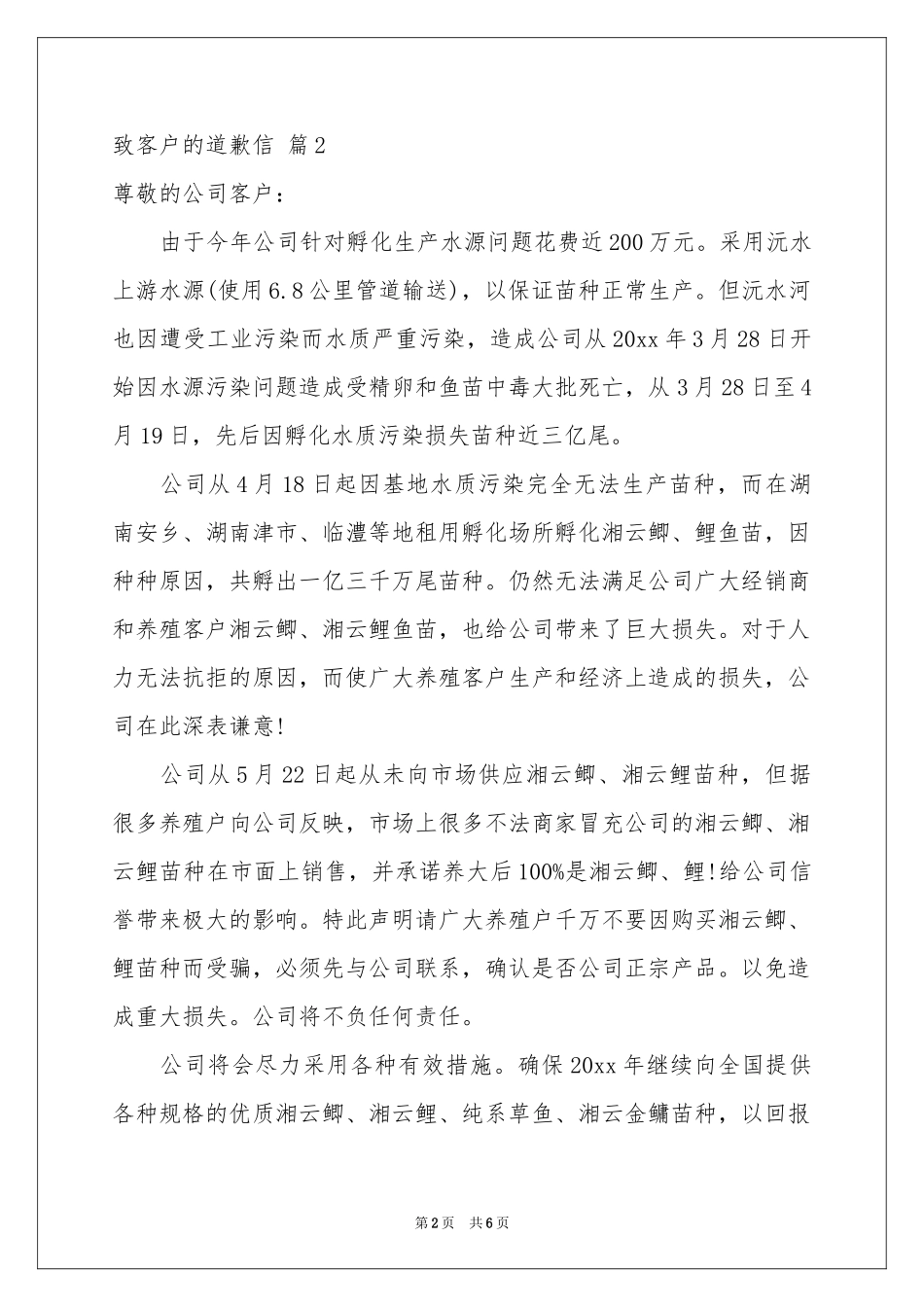 致客户的道歉信5篇_第2页
