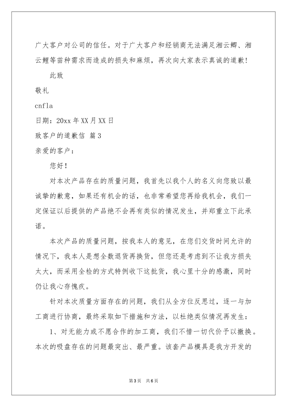 致客户的道歉信5篇_第3页