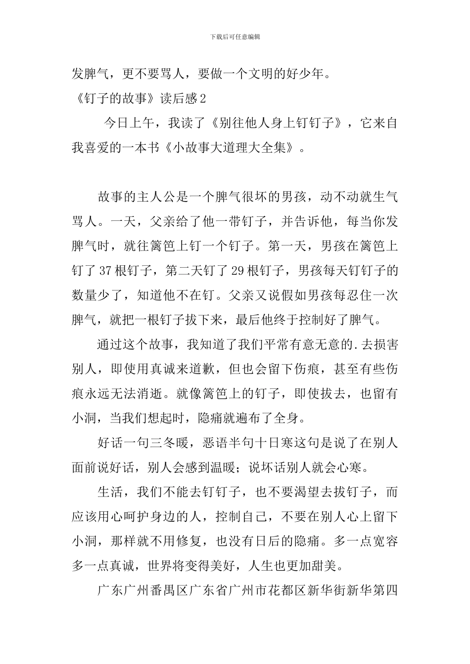 《钉子的故事》读后感_第2页