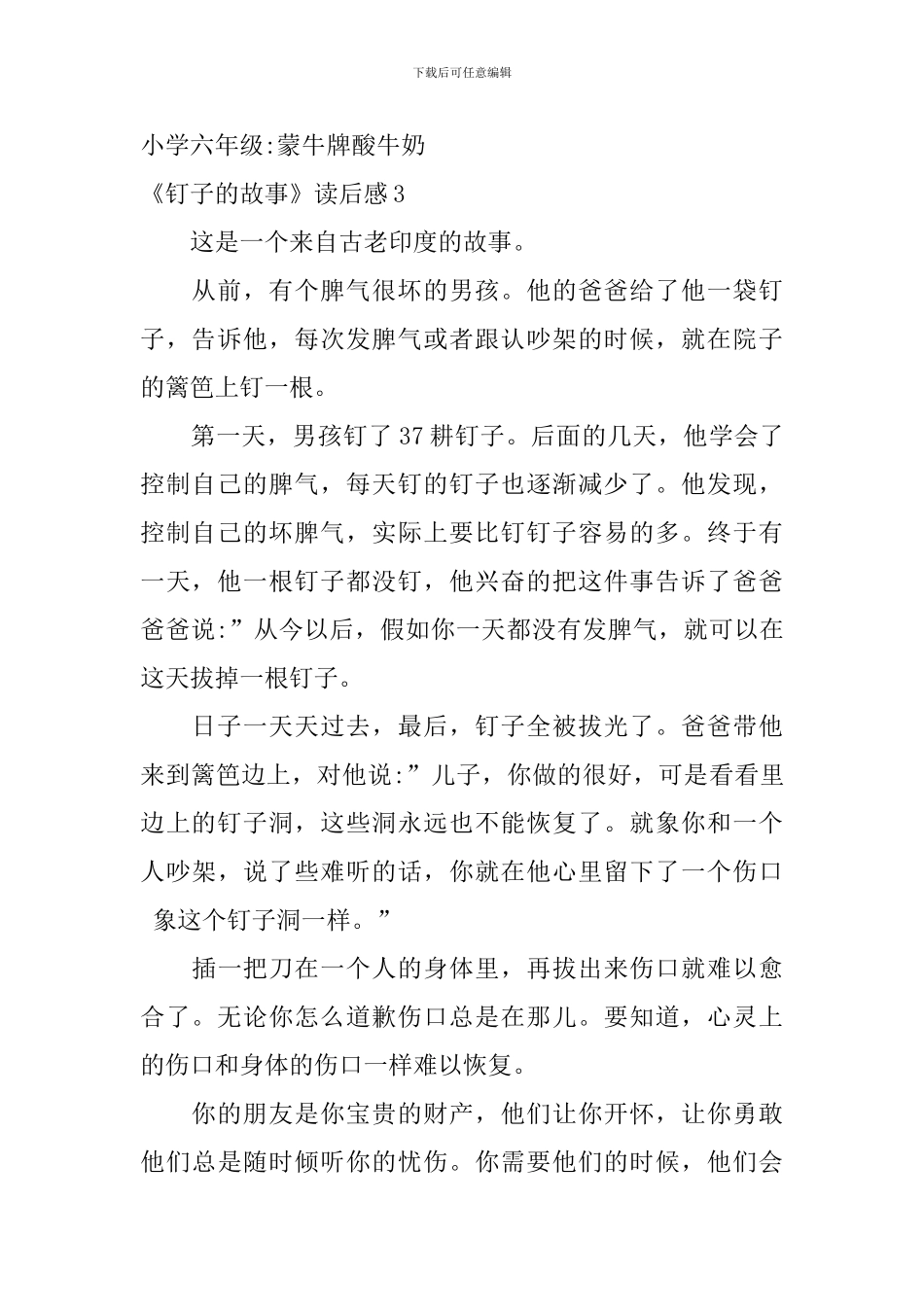 《钉子的故事》读后感_第3页
