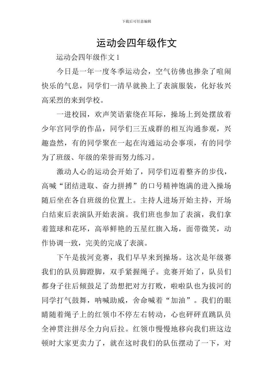 运动会四年级作文_第1页