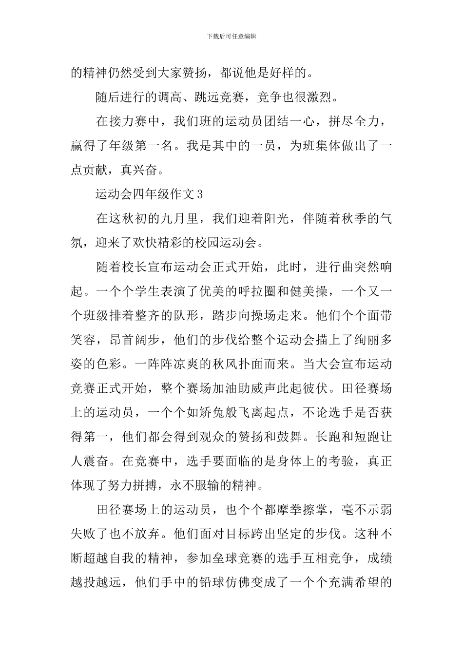 运动会四年级作文_第3页