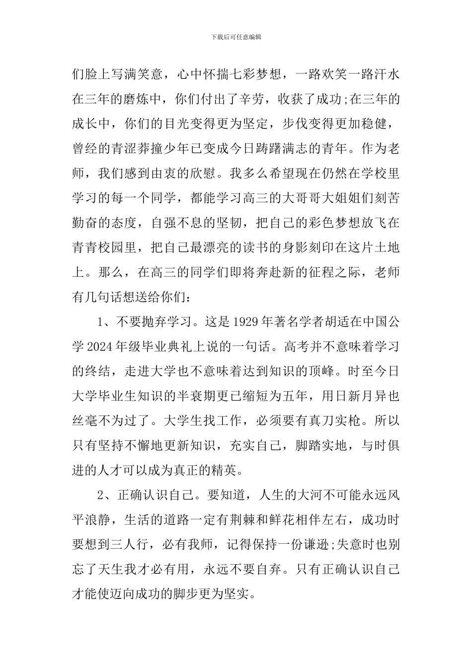 毕业典礼校长讲话稿【4篇】_第2页