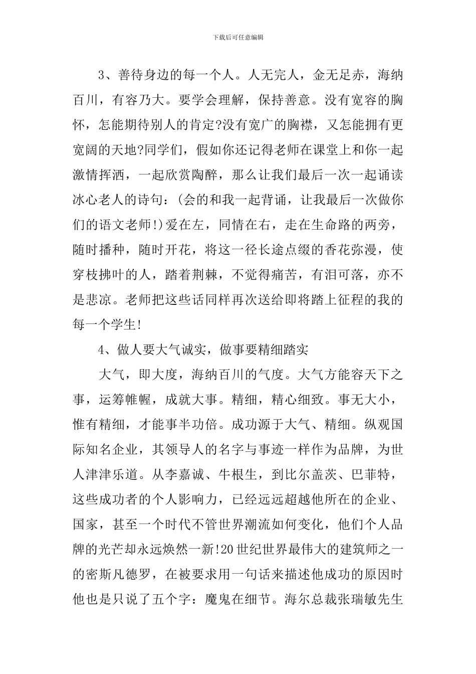 毕业典礼校长讲话稿【4篇】_第3页