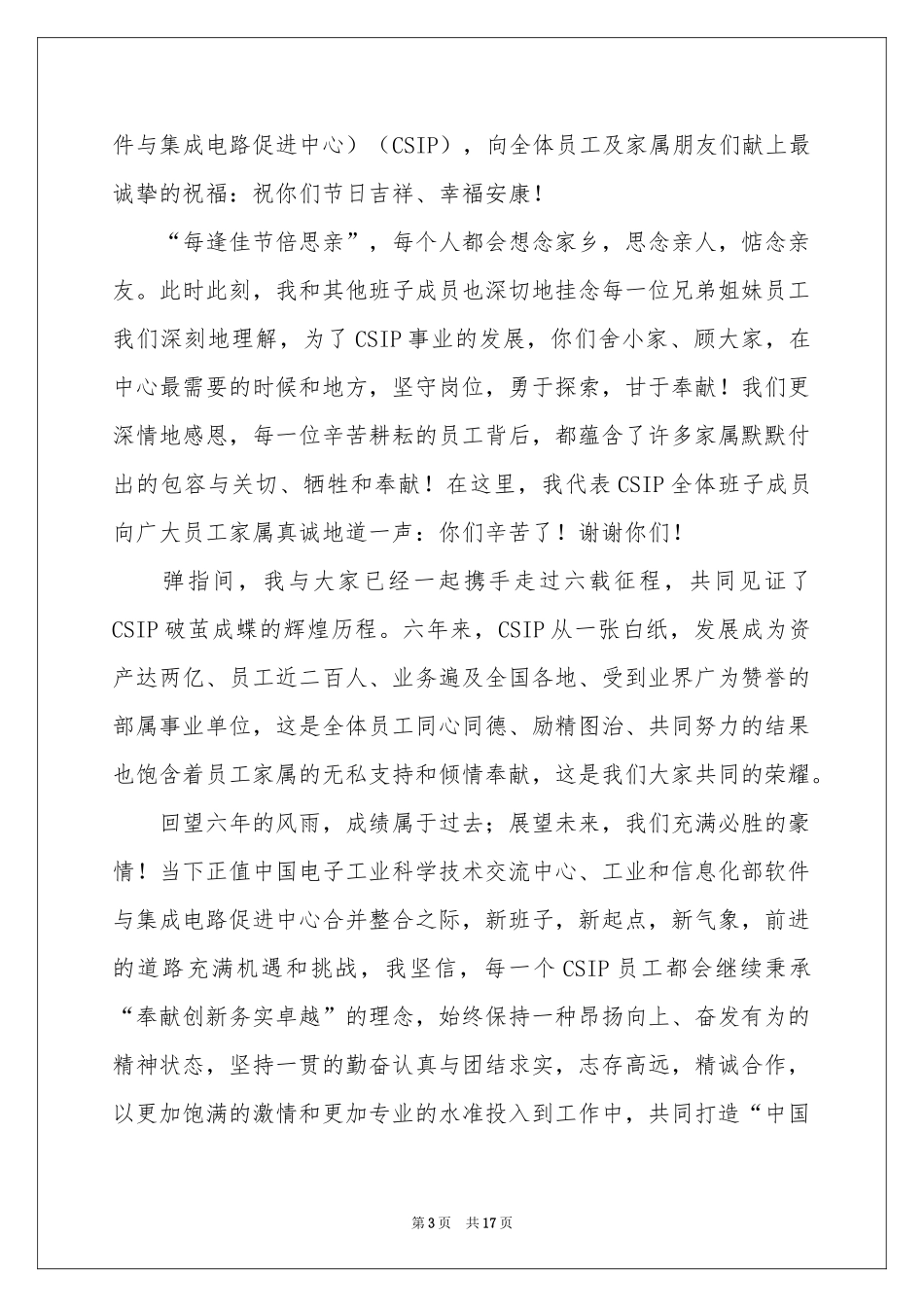 致客户慰问信_第3页