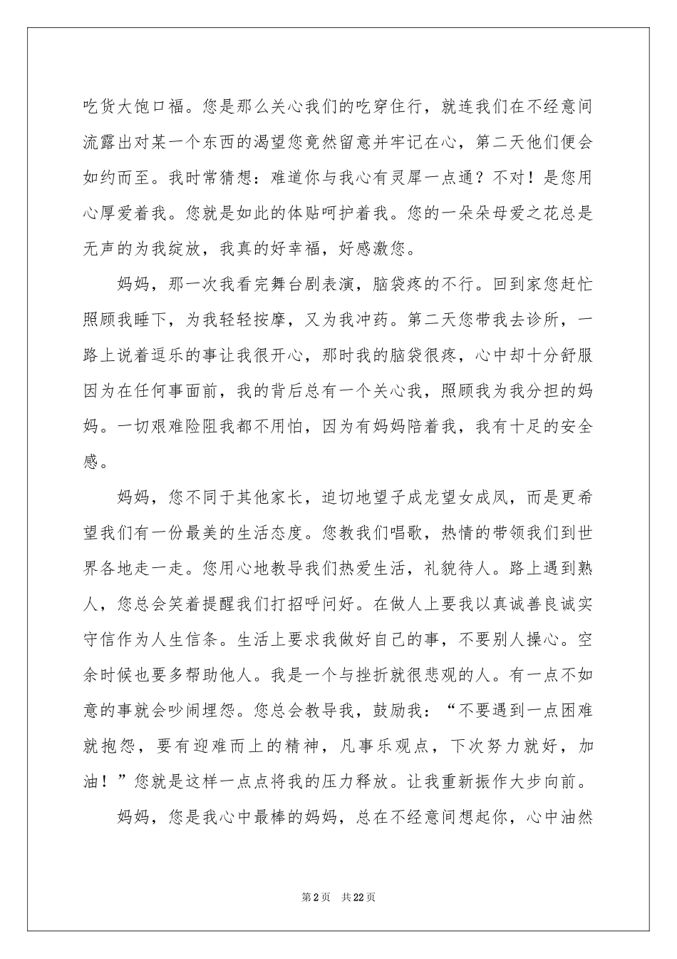 致妈妈的一封信_第2页