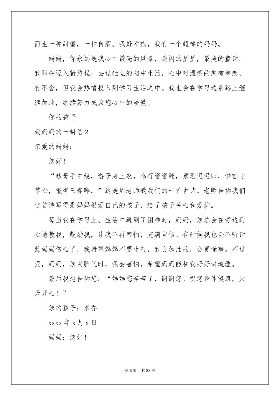 致妈妈的一封信_第3页