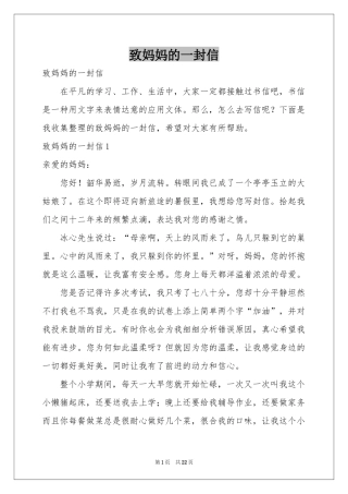 致妈妈的一封信