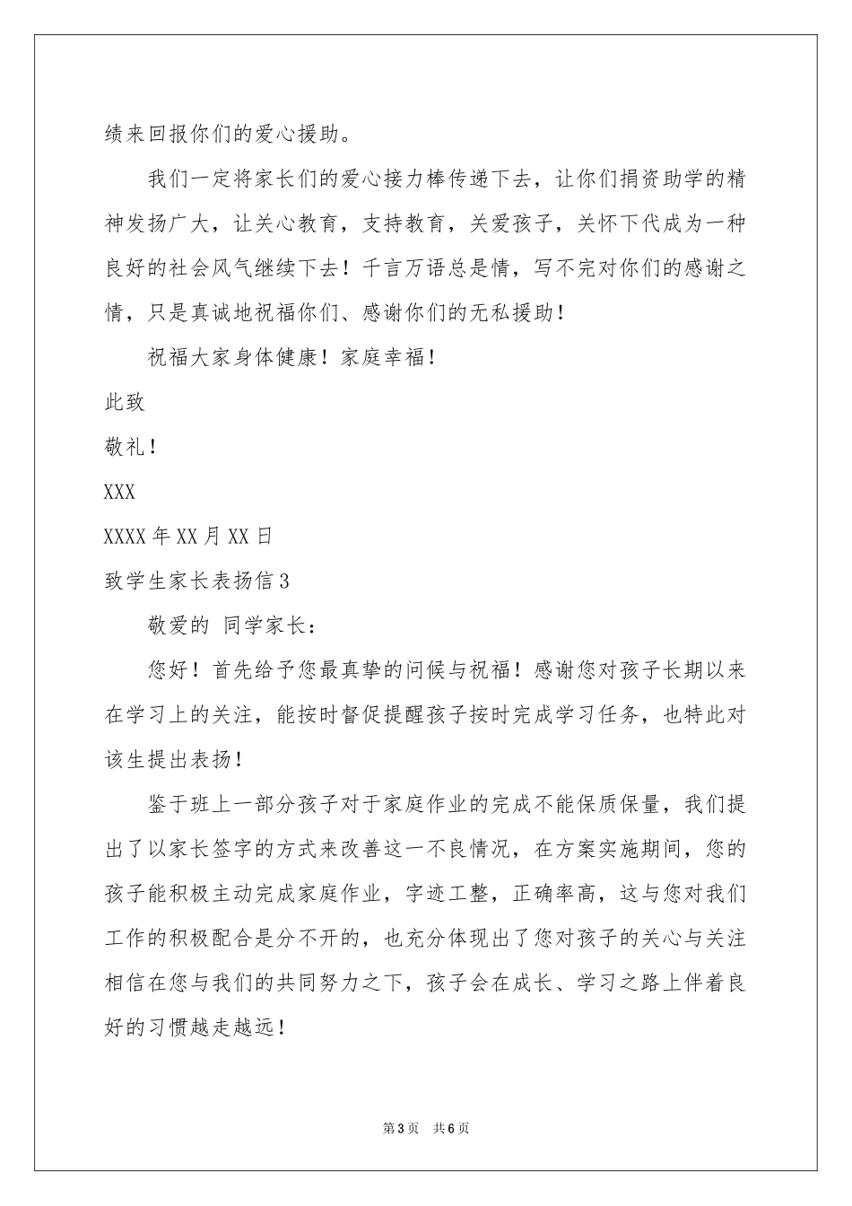 致学生家长表扬信_第3页