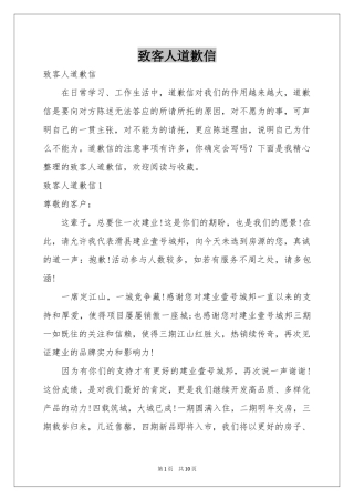 致客人道歉信