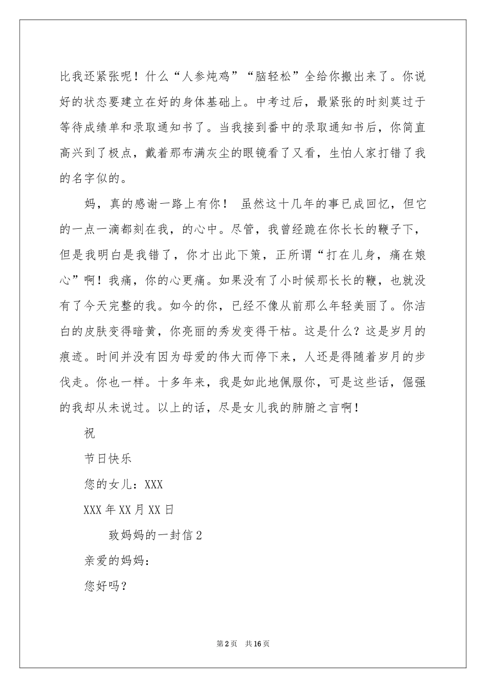 致妈妈的一封信-初二作文_作文网_第2页