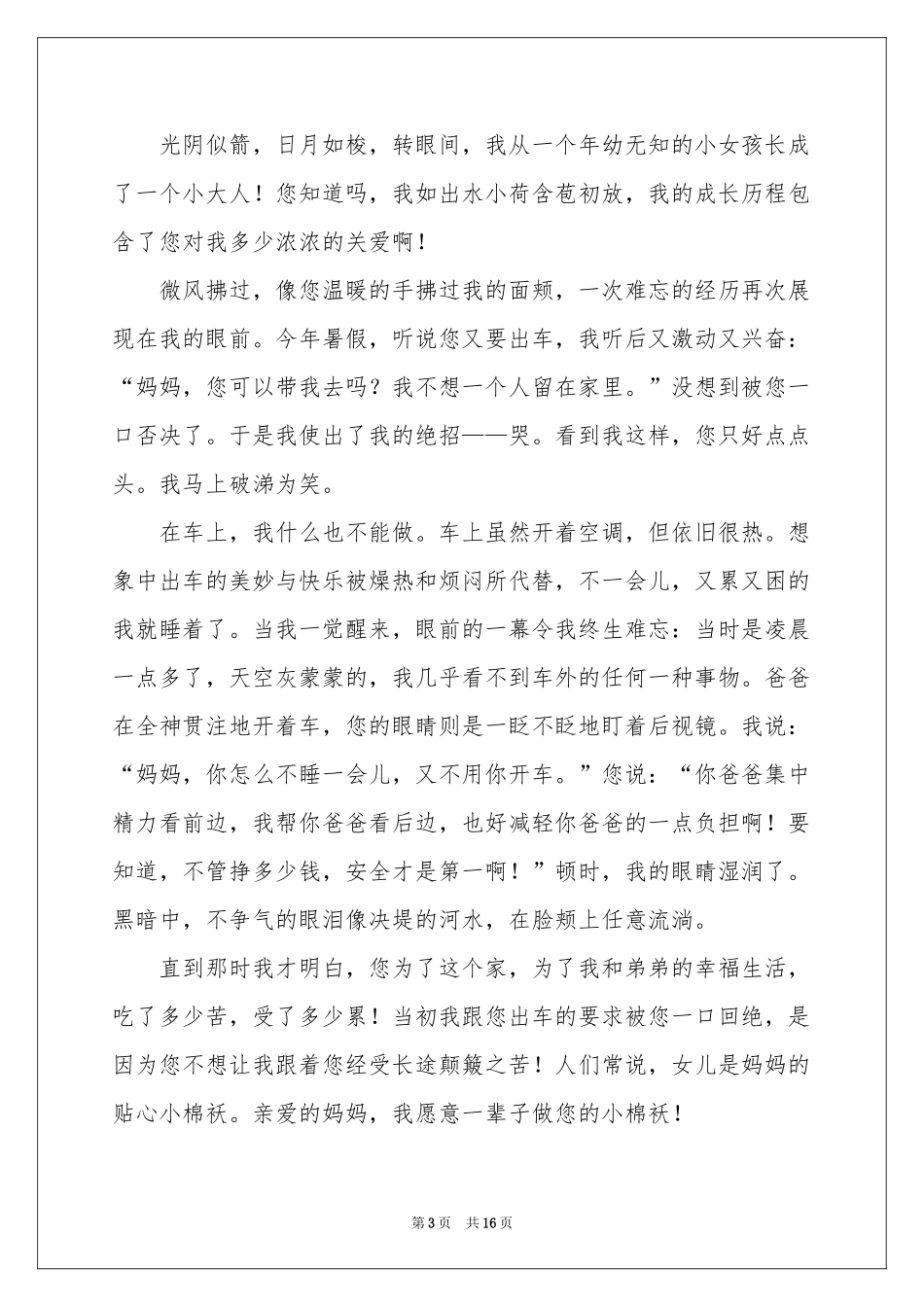 致妈妈的一封信-初二作文_作文网_第3页