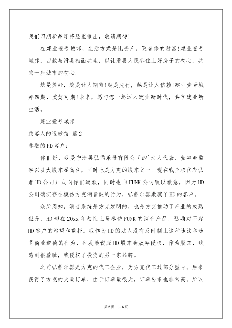 致客人的道歉信锦集6篇_第2页