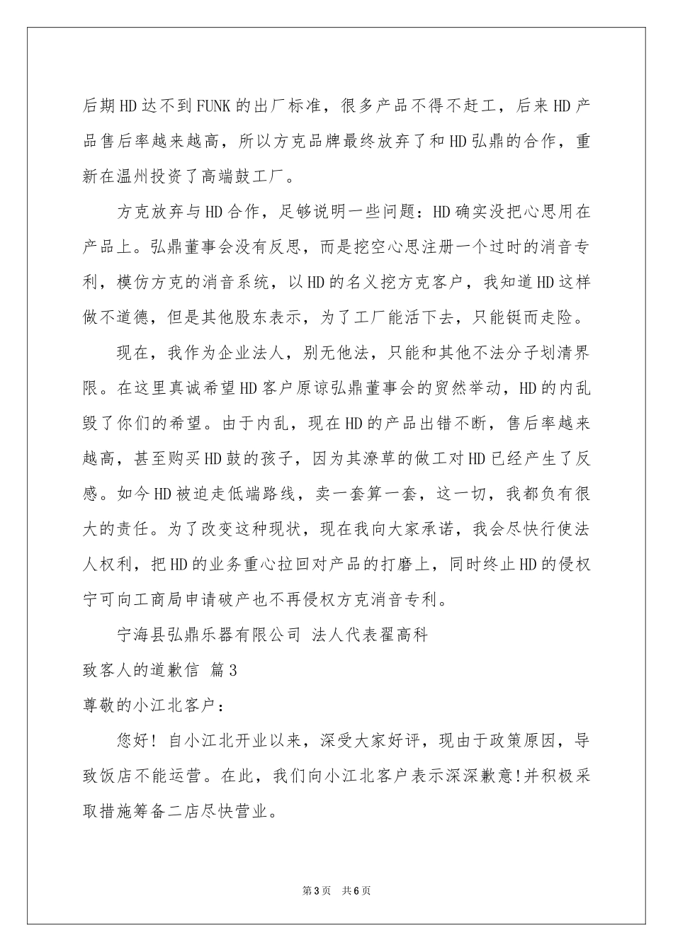 致客人的道歉信锦集6篇_第3页