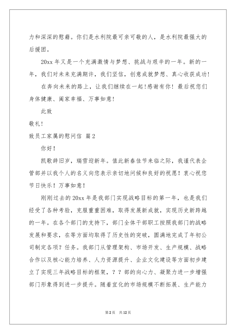 致员工家属的慰问信汇编8篇_第2页