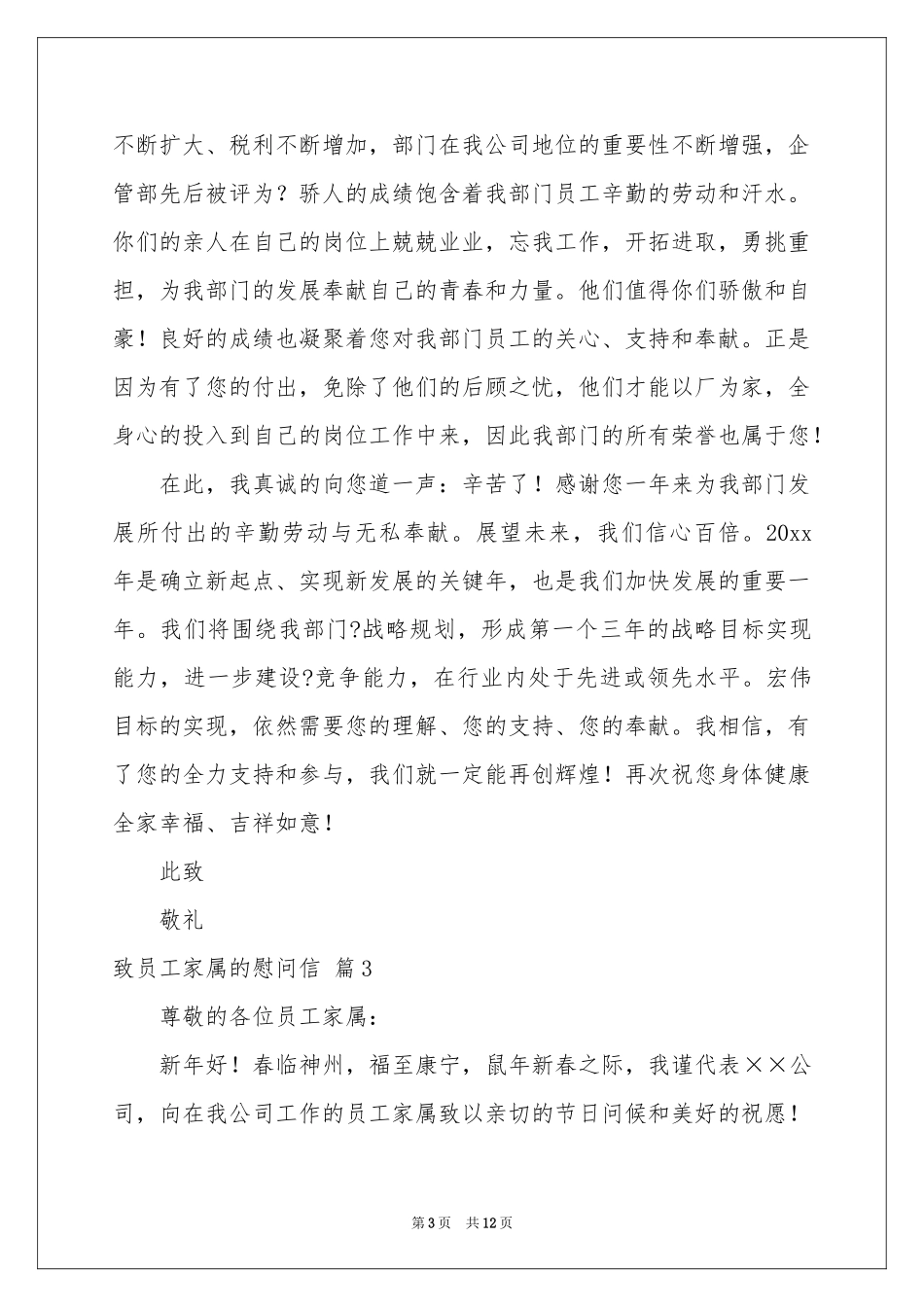 致员工家属的慰问信汇编8篇_第3页