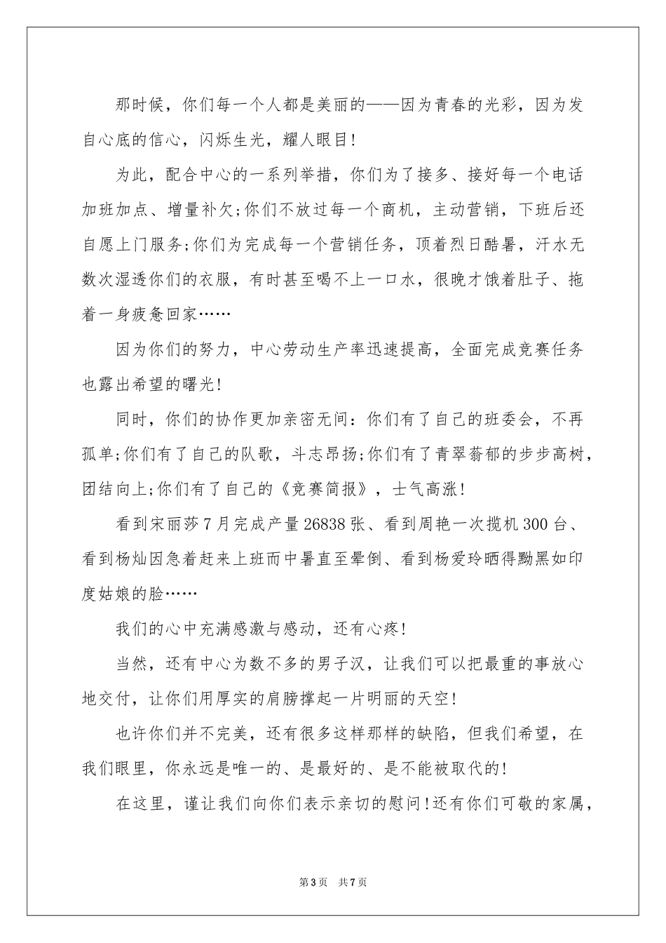 致员工慰问信四篇_第3页