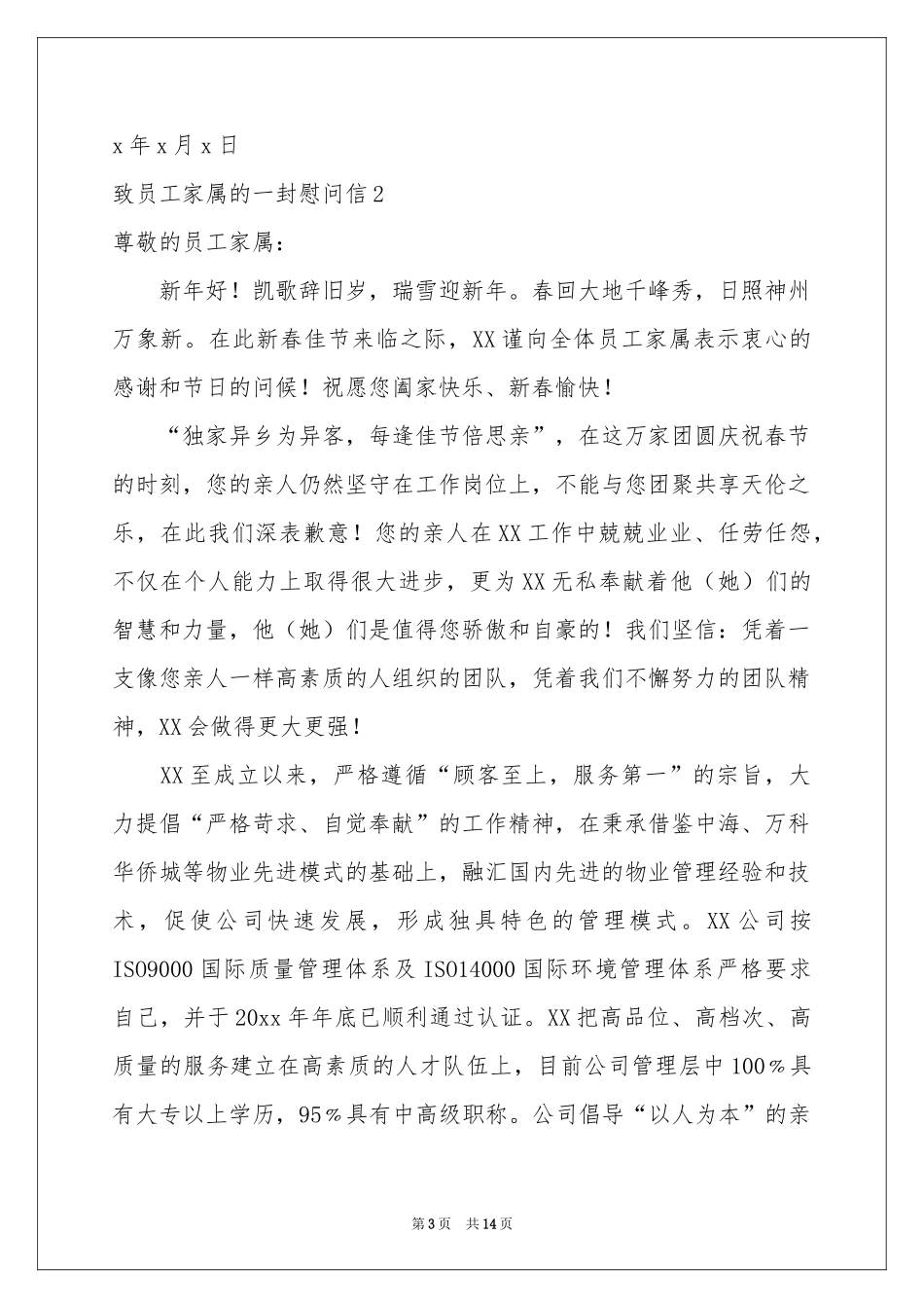 致员工家属的一封慰问信_第3页