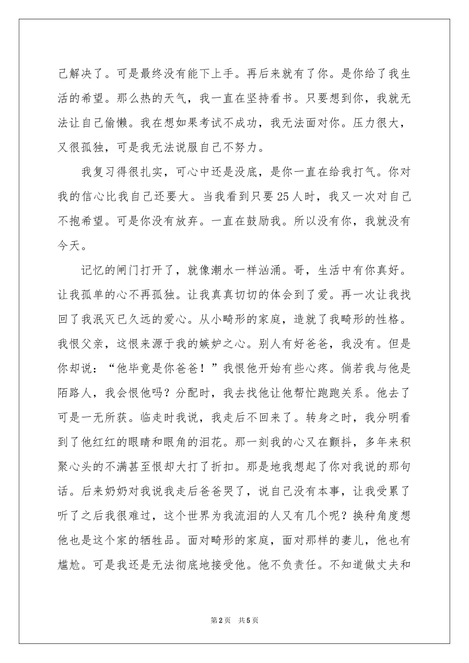 致哥哥的信_初中书信作文-初二作文_作文网_第2页