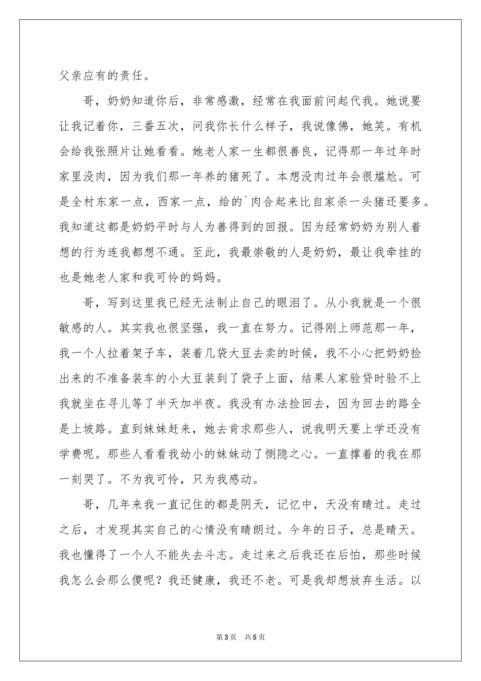 致哥哥的信_初中书信作文-初二作文_作文网_第3页