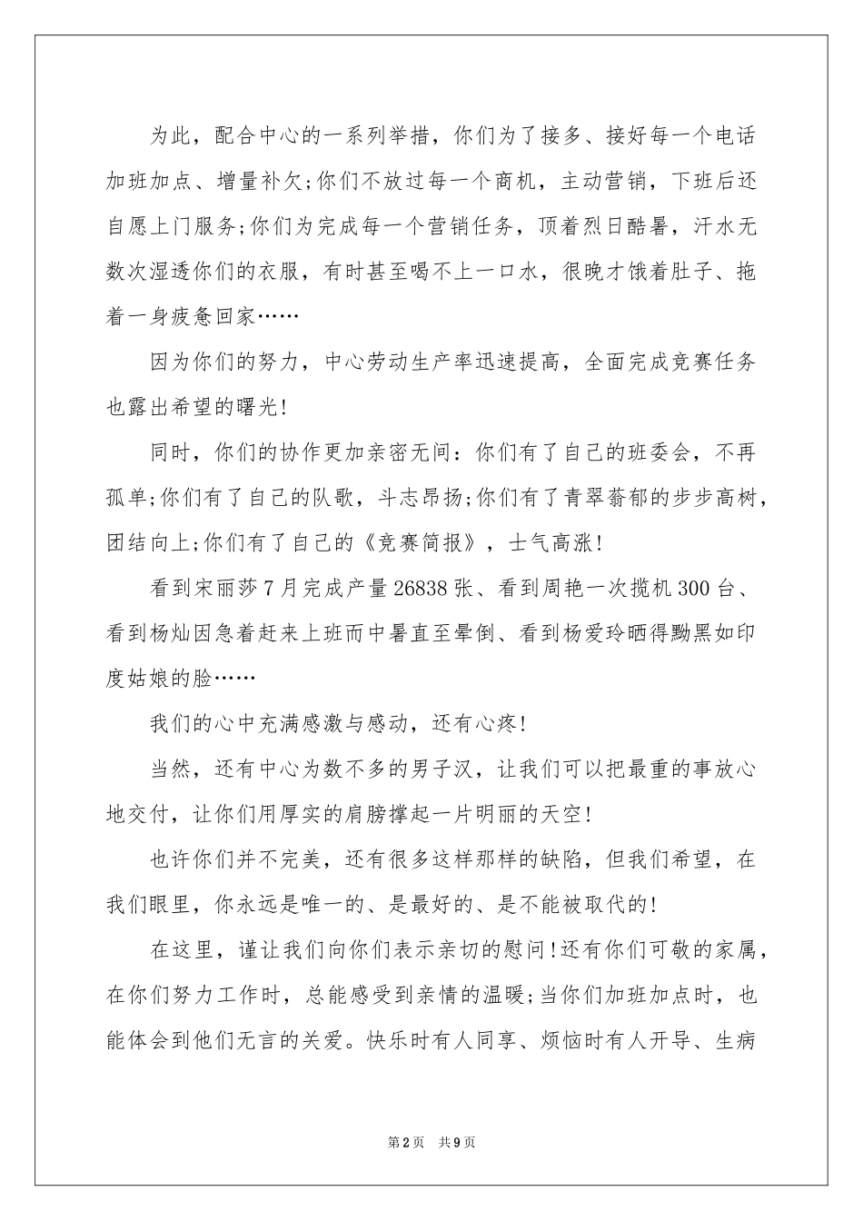 致员工慰问信合集五篇_第2页