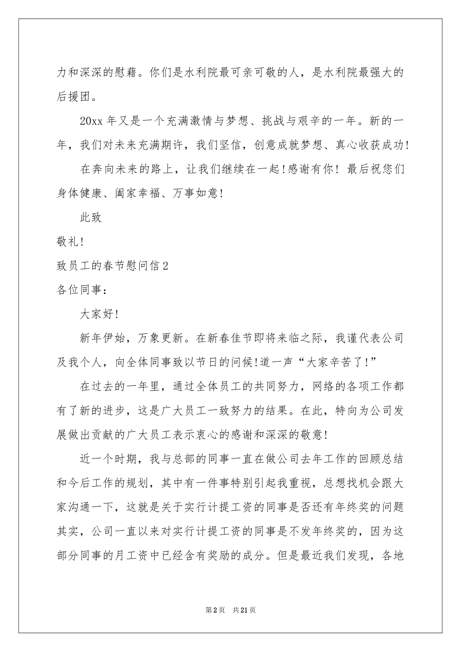 致员工的春节慰问信_第2页