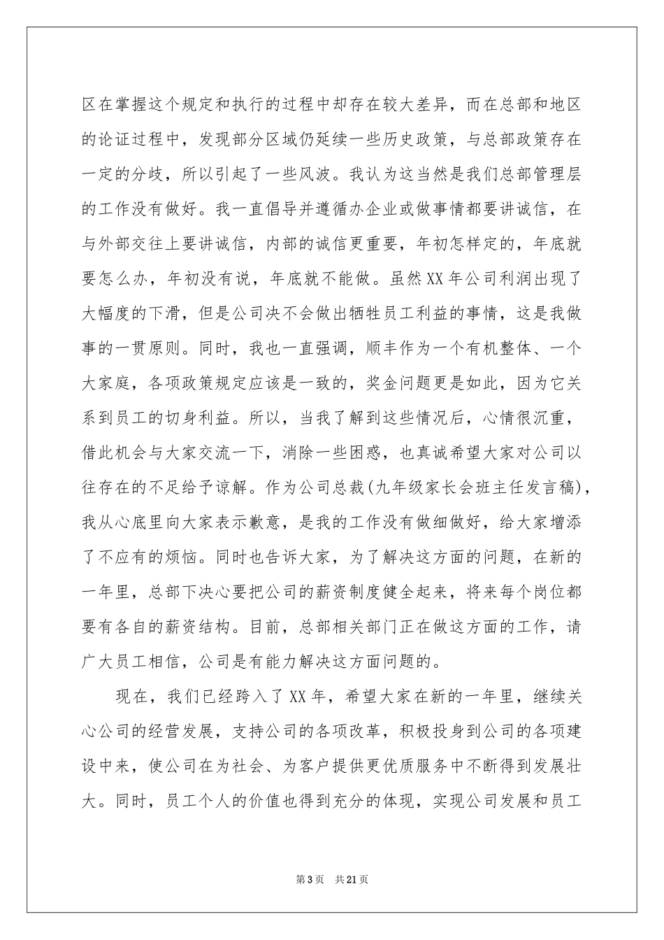 致员工的春节慰问信_第3页