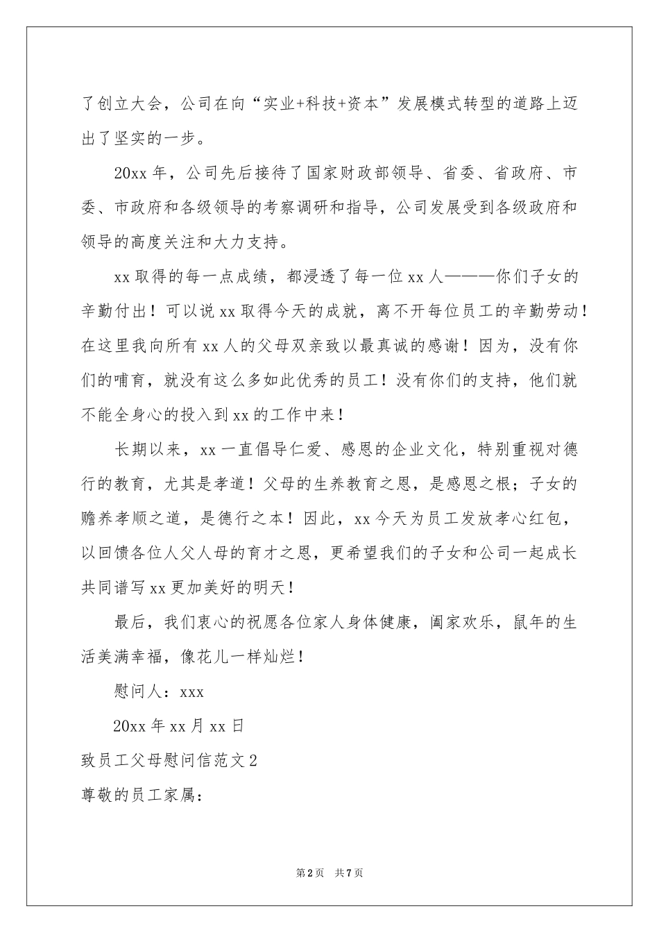 致员工父母慰问信范本_第2页