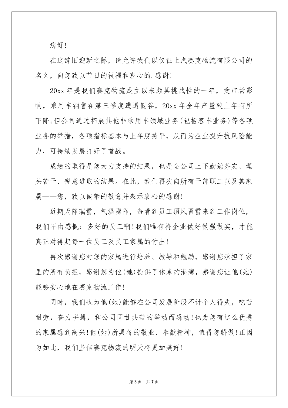 致员工父母慰问信范本_第3页