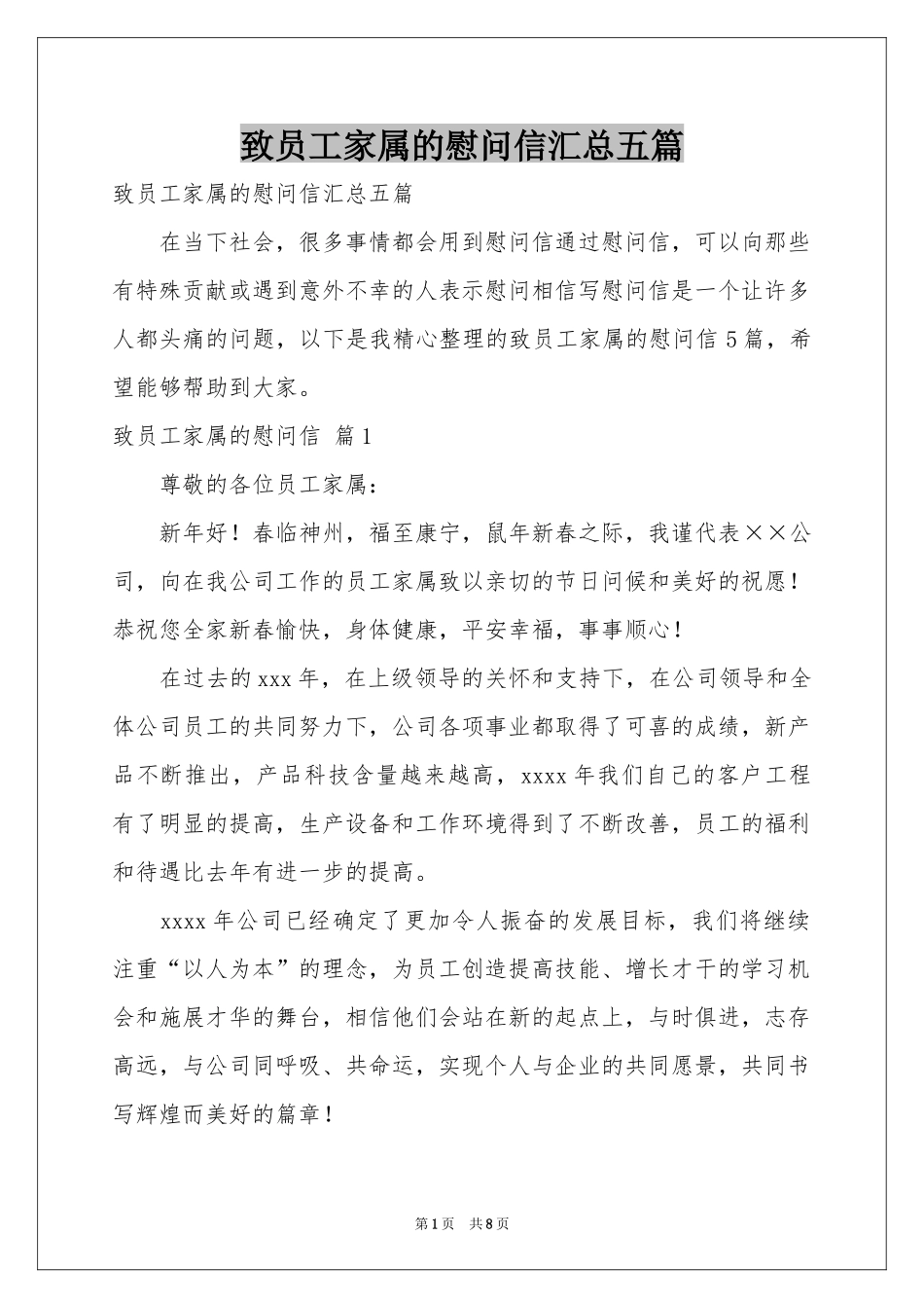 致员工家属的慰问信汇总五篇_第1页