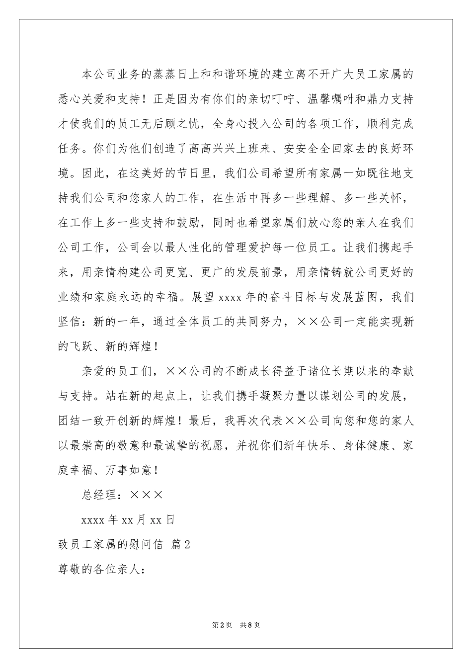 致员工家属的慰问信汇总五篇_第2页