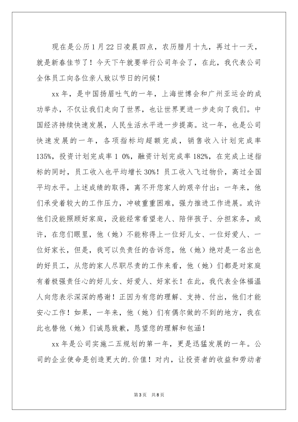 致员工家属的慰问信汇总五篇_第3页