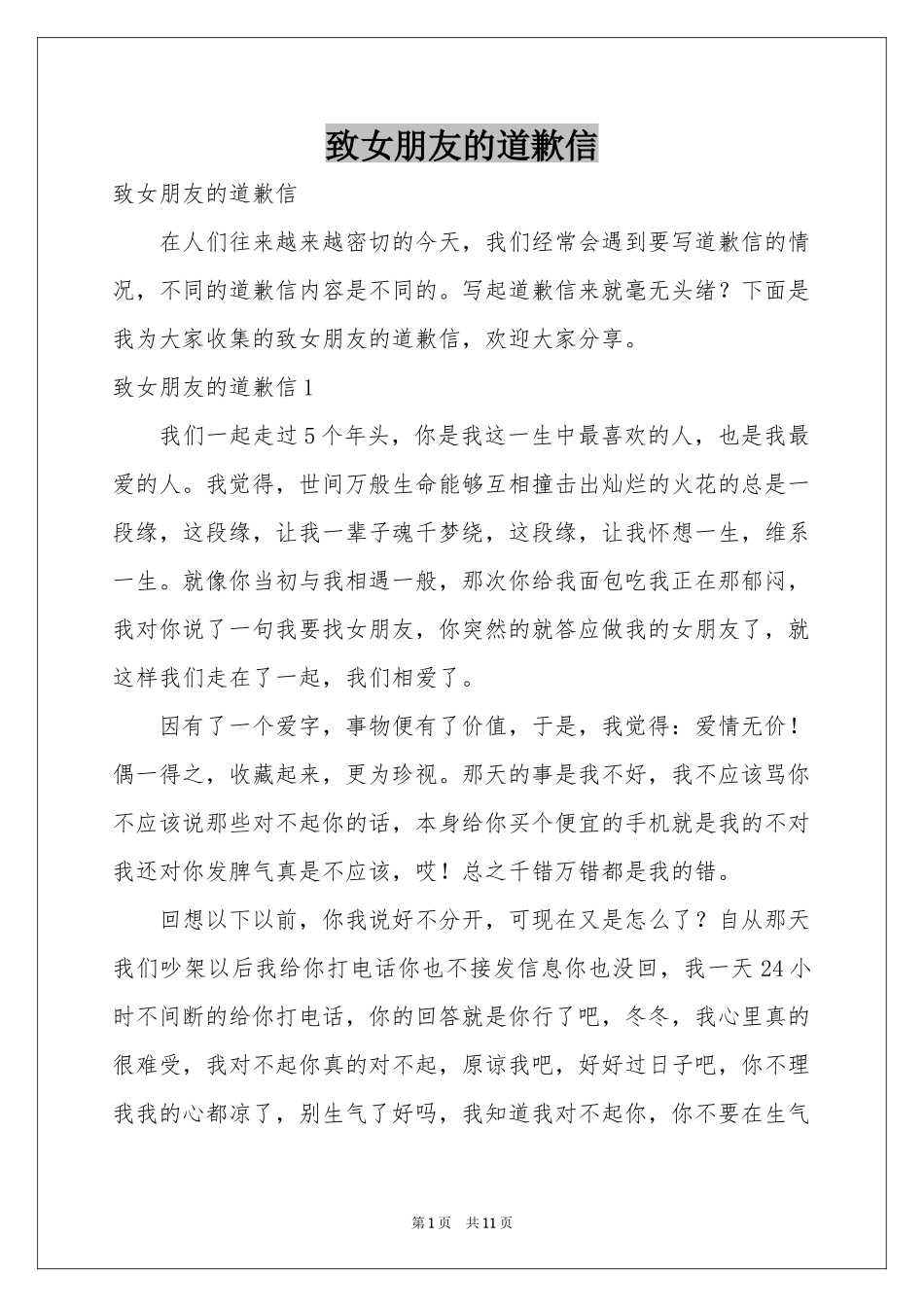 致女朋友的道歉信_第1页