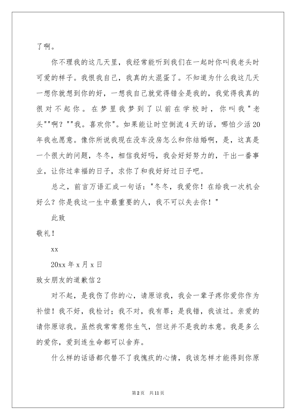 致女朋友的道歉信_第2页