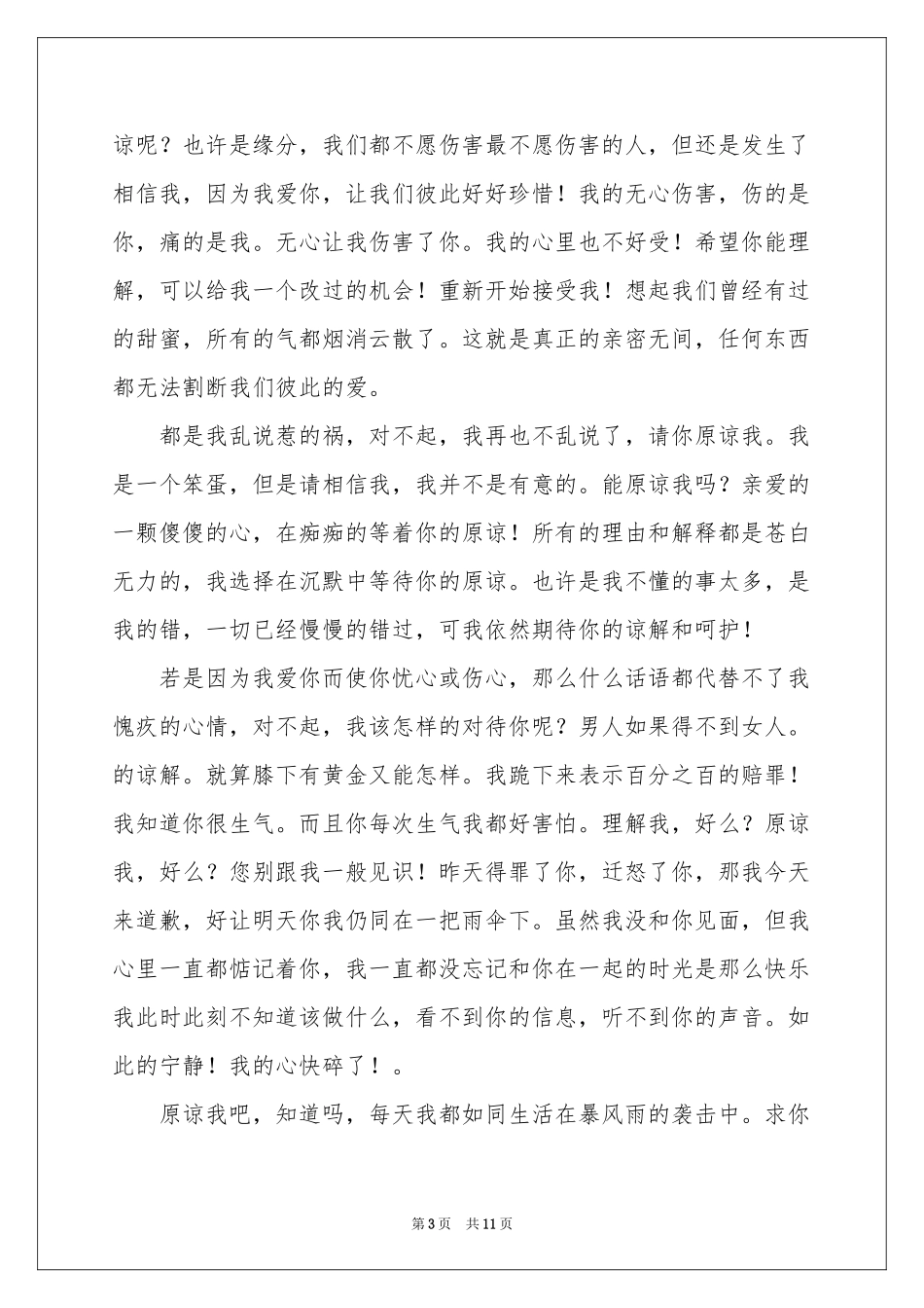 致女朋友的道歉信_第3页