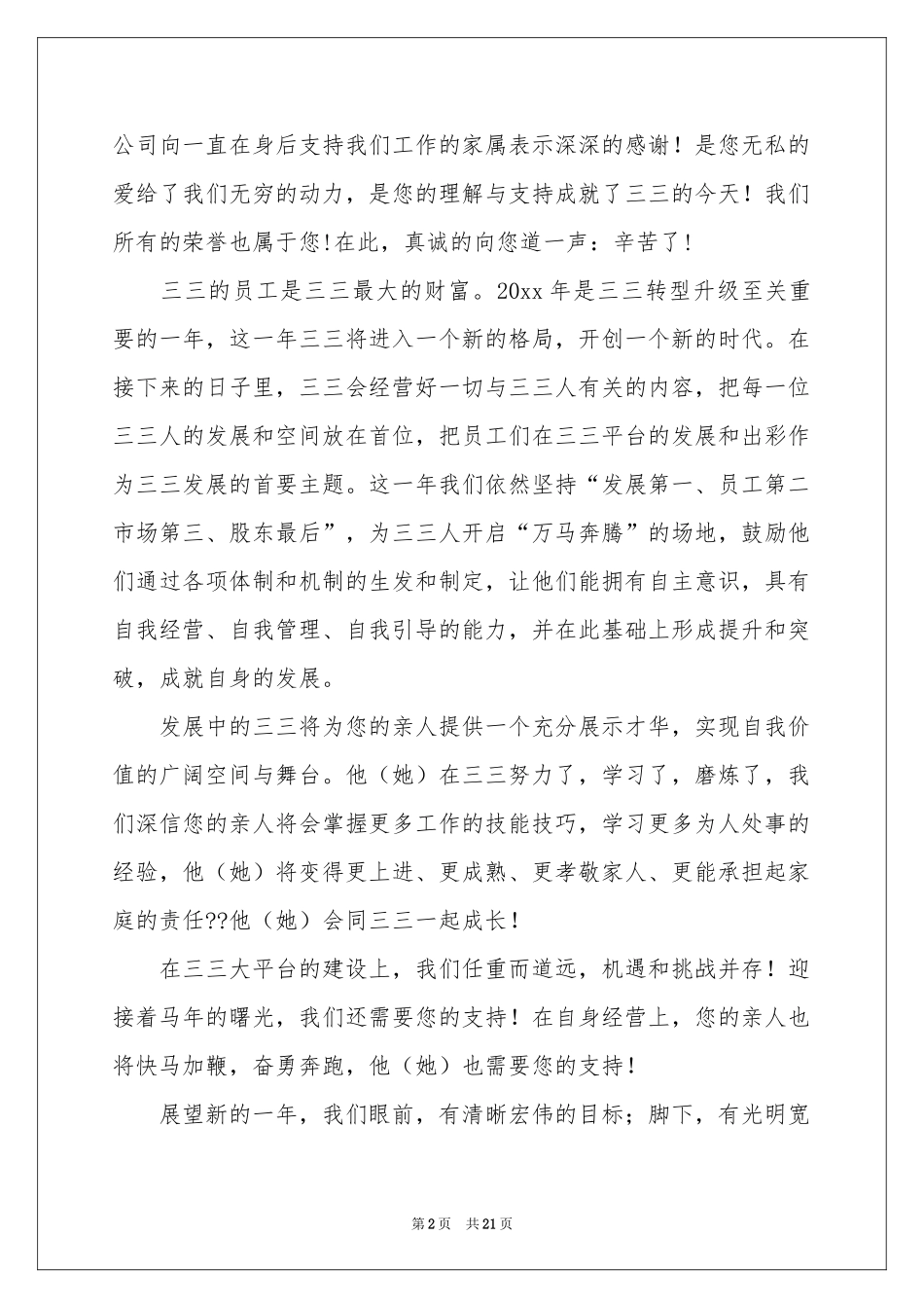 致员工家属的慰问信_第2页