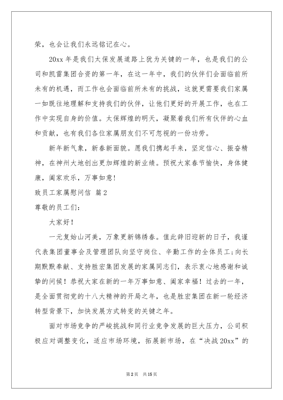 致员工家属慰问信集锦9篇_第2页