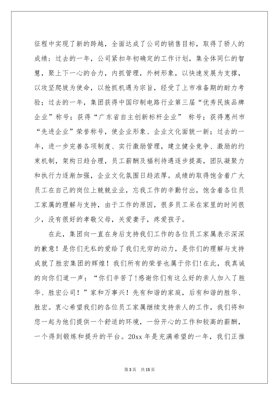 致员工家属慰问信集锦9篇_第3页