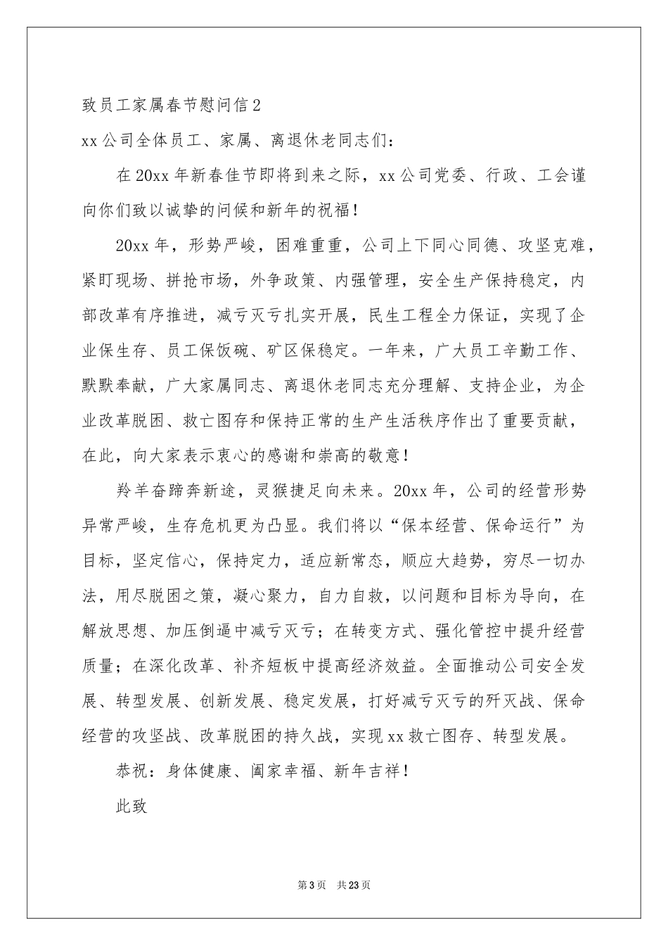 致员工家属春节慰问信15篇_第3页