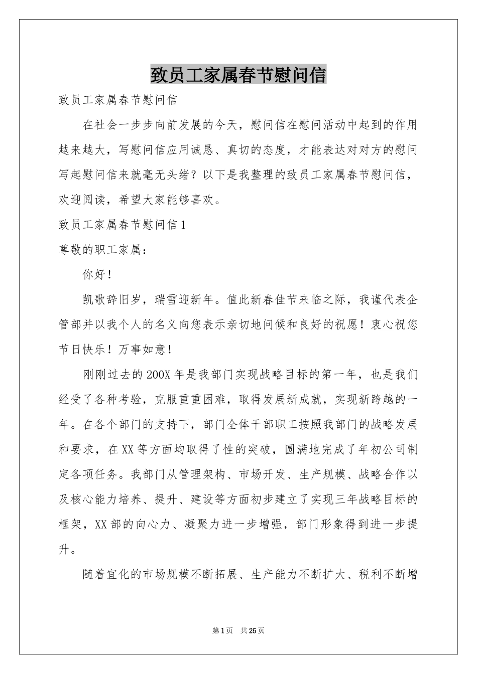 致员工家属春节慰问信_第1页