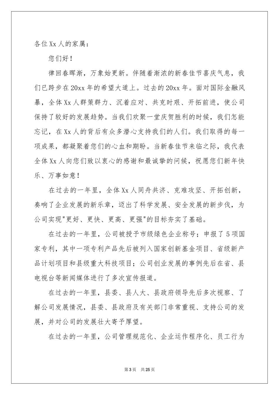 致员工家属春节慰问信_第3页