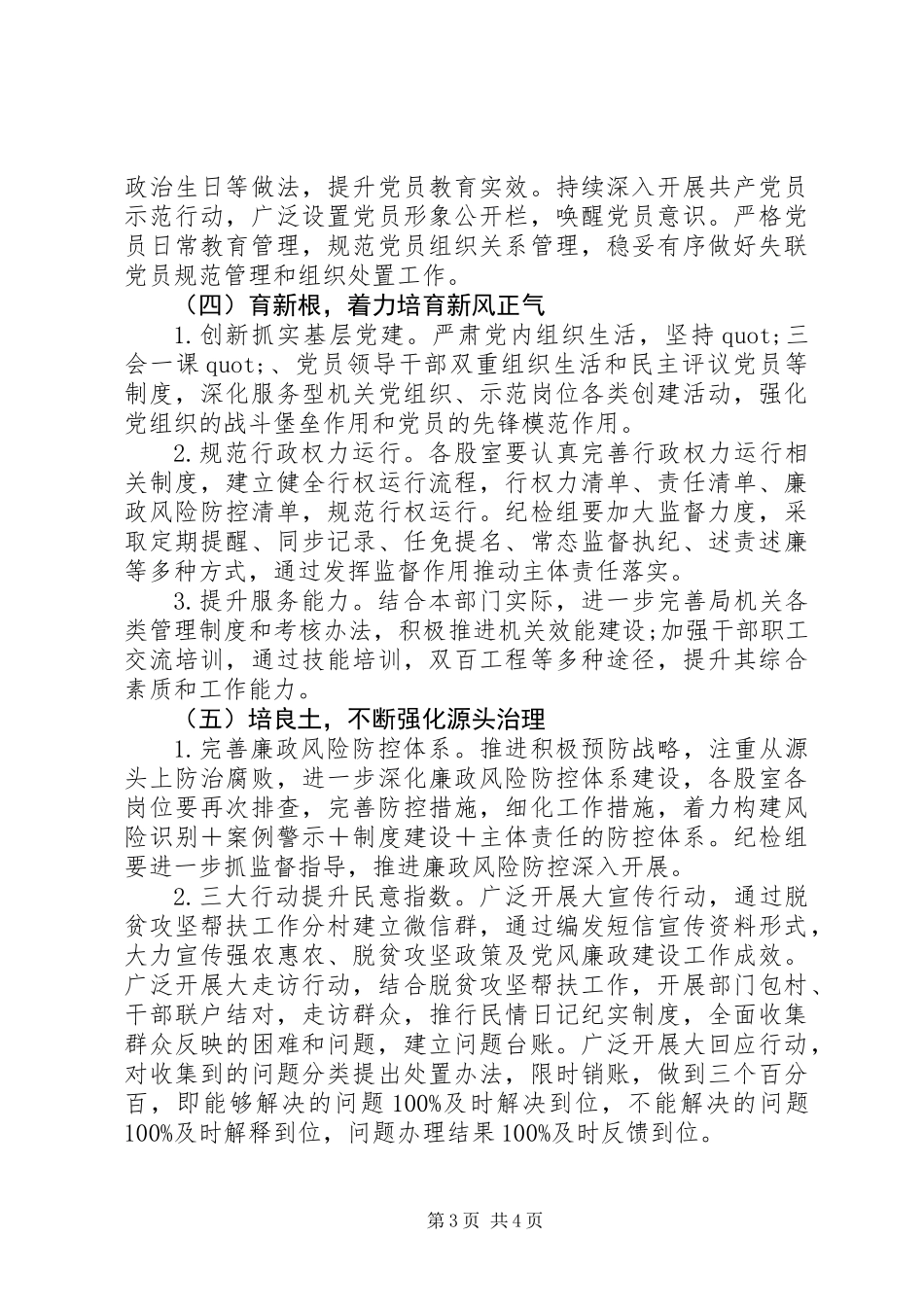 XX年安监局护根培土行动实施方案范文大全_第3页