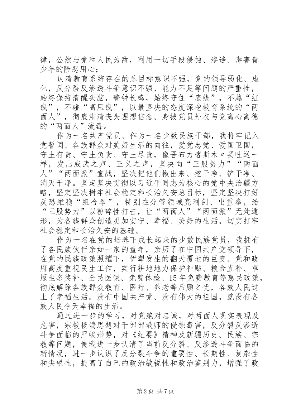 [学肃反专题学习教育活动“五个必讲”心得体会]_第2页